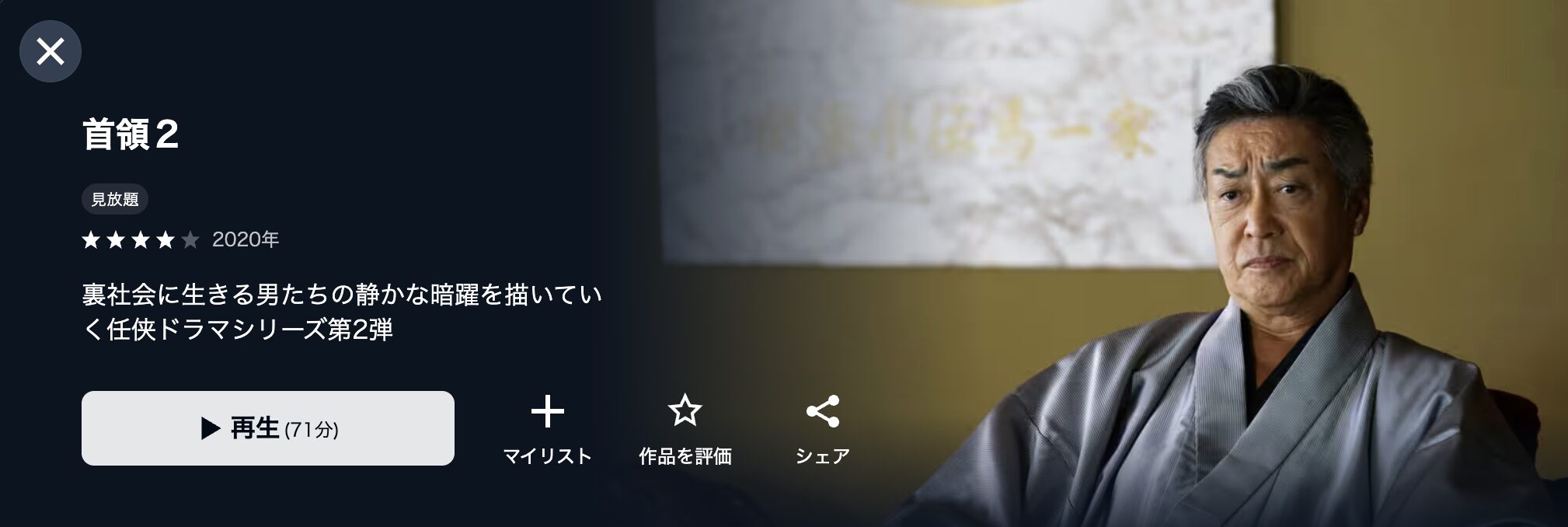 U-NEXTの首領2配信画像