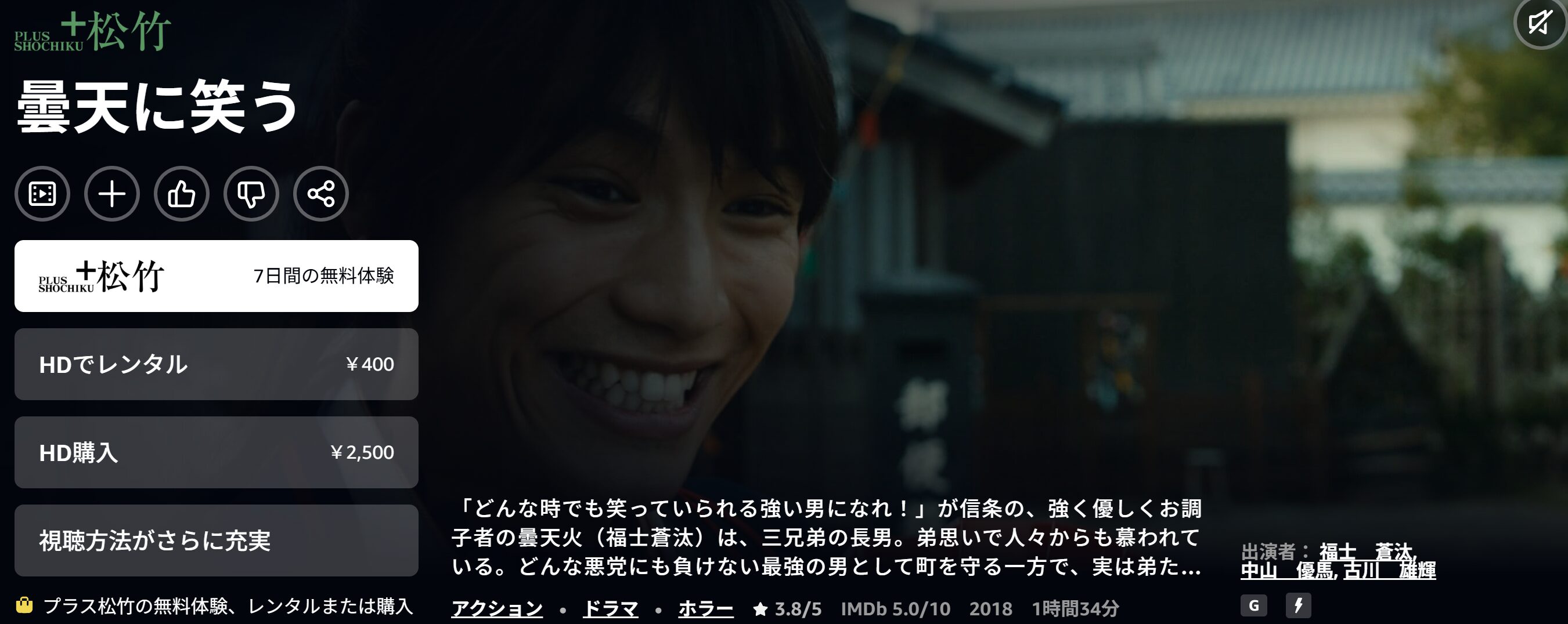 Amazonプライムの曇天に笑う配信画像