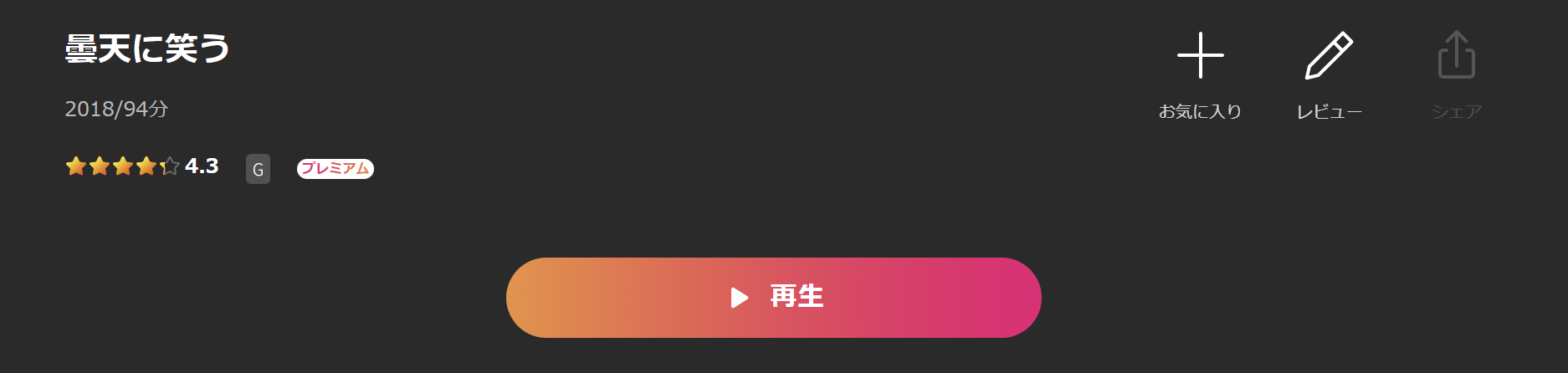 Leminoの曇天に笑う配信画像