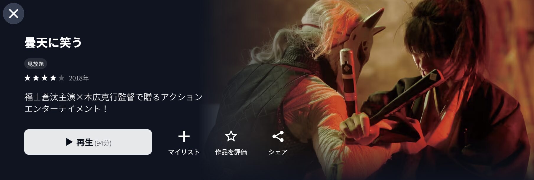 U-NEXTの曇天に笑う配信画像