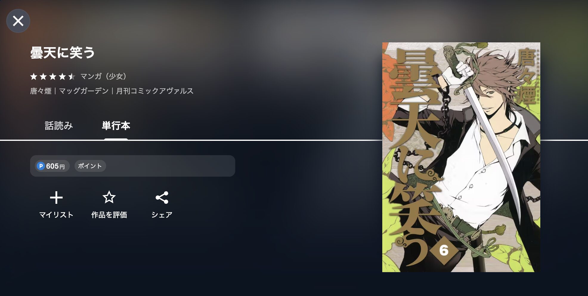 曇天に笑う