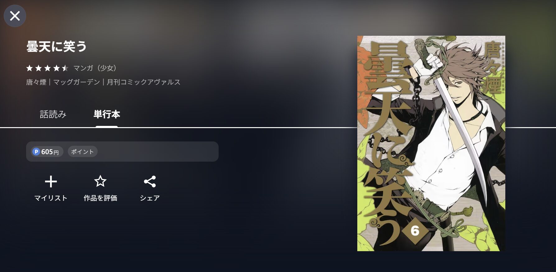 U-NEXTの曇天に笑う漫画画像