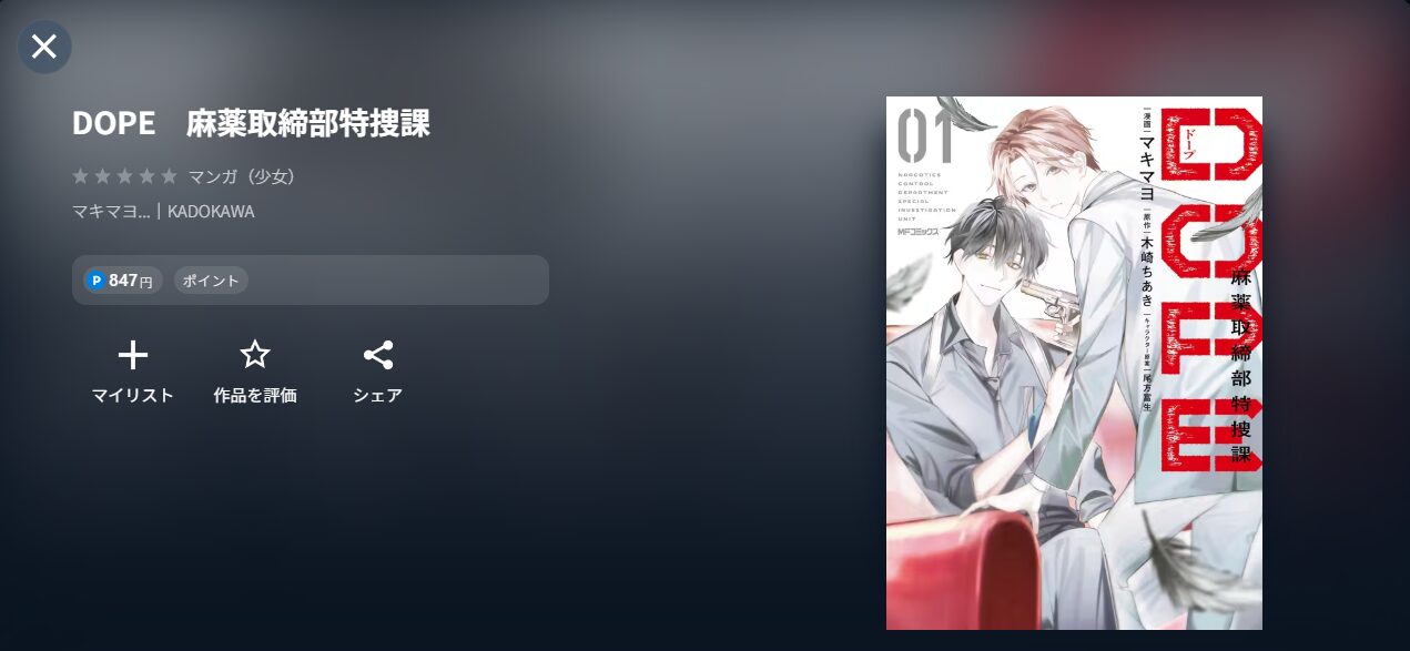 dope漫画