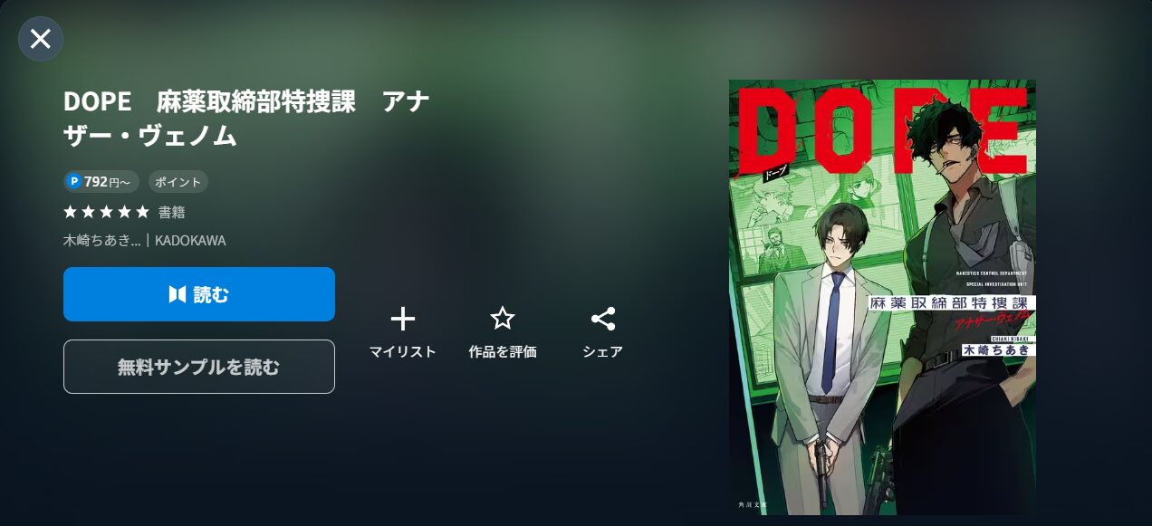 dope書籍