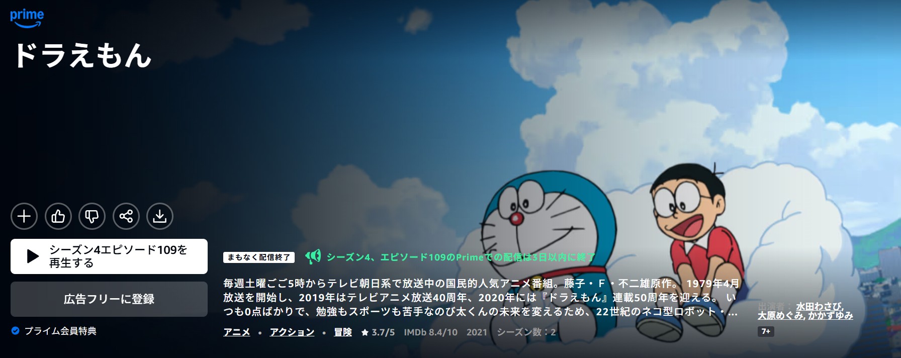 Amazonプライムのドラえもん配信画像