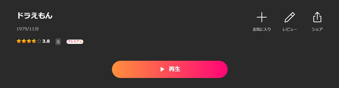 Leminoのドラえもん配信画像