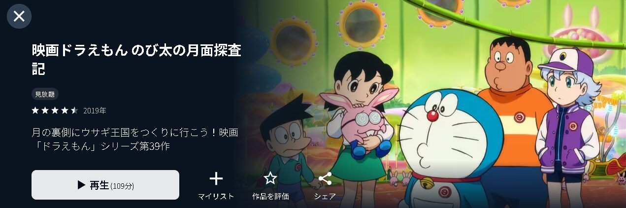 U-NEXTのドラえもん のび太の月面探査記配信画像