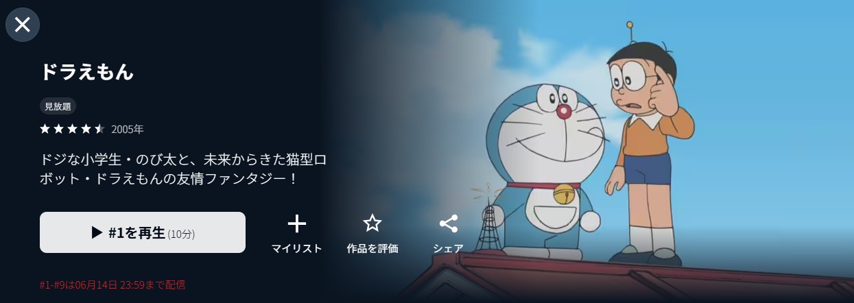U-NEXTのドラえもん配信画像