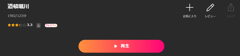 Leminoの道頓堀川配信画像