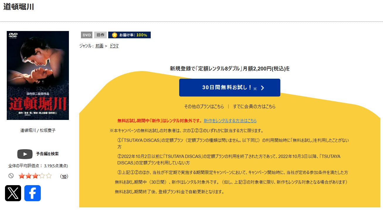 TSUTAYA DISCASの道頓堀川