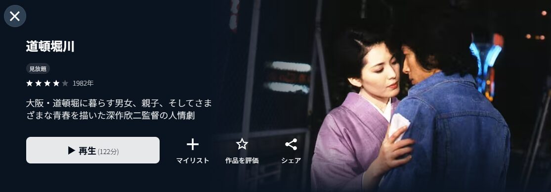 U-NEXTの道頓堀川配信画像