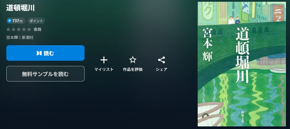 道頓堀川