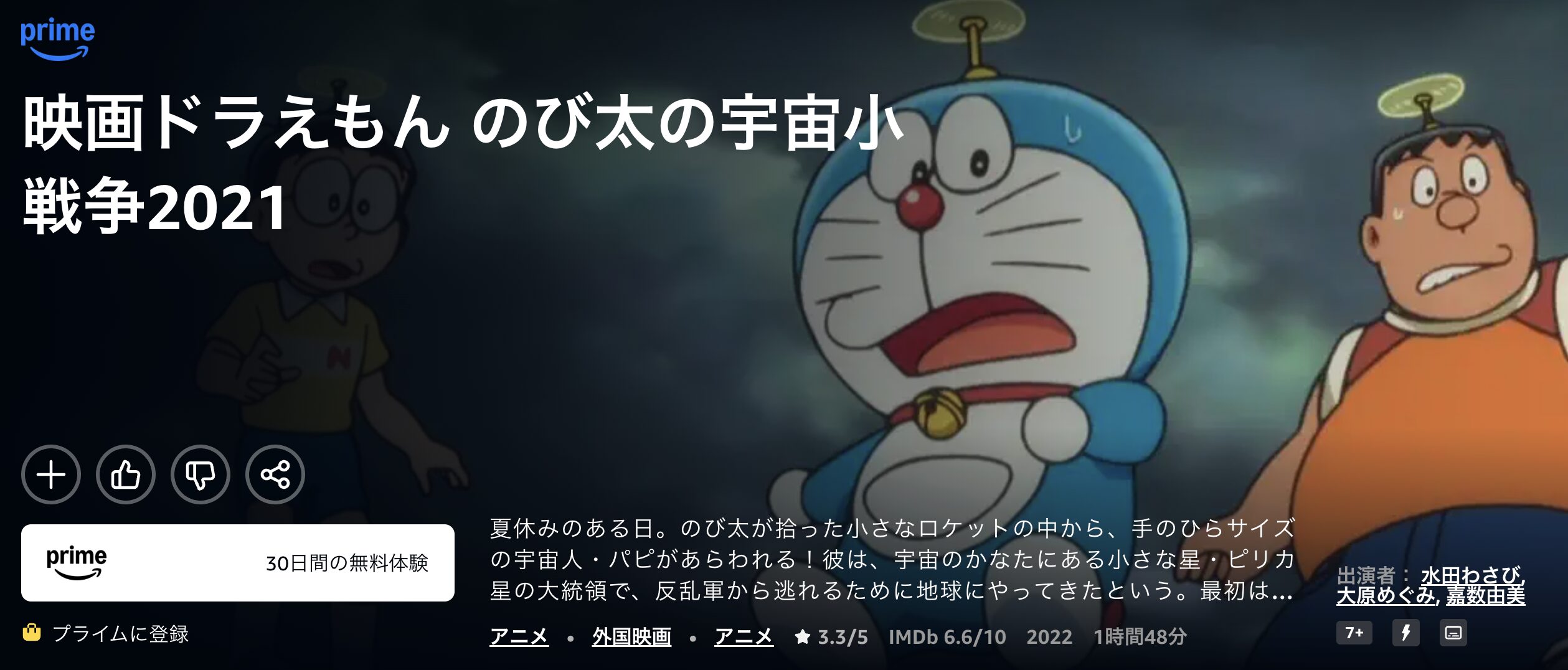 映画｜ドラえもん のび太の宇宙小戦争 2021の動画をフルで無料視聴
