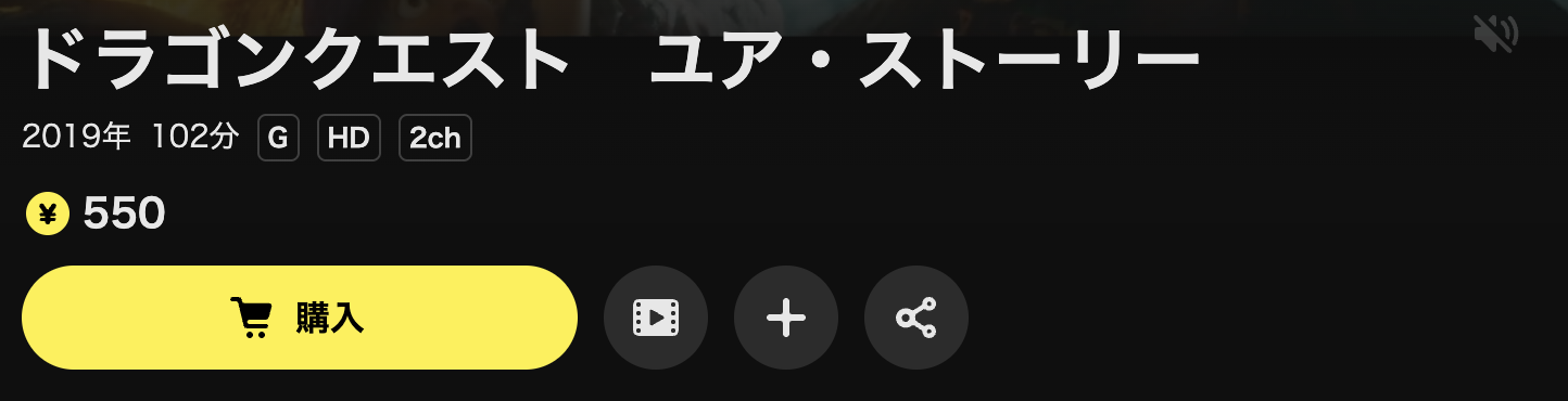 DMM TVのドラゴンクエスト ユア・ストーリー配信画像