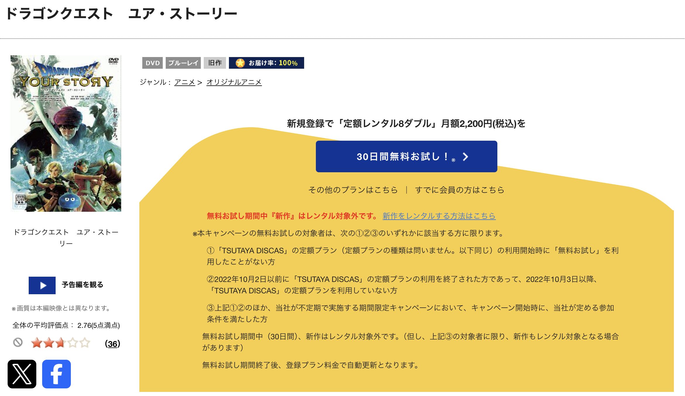 TSUTAYA DISCASのドラゴンクエスト ユア・ストーリー