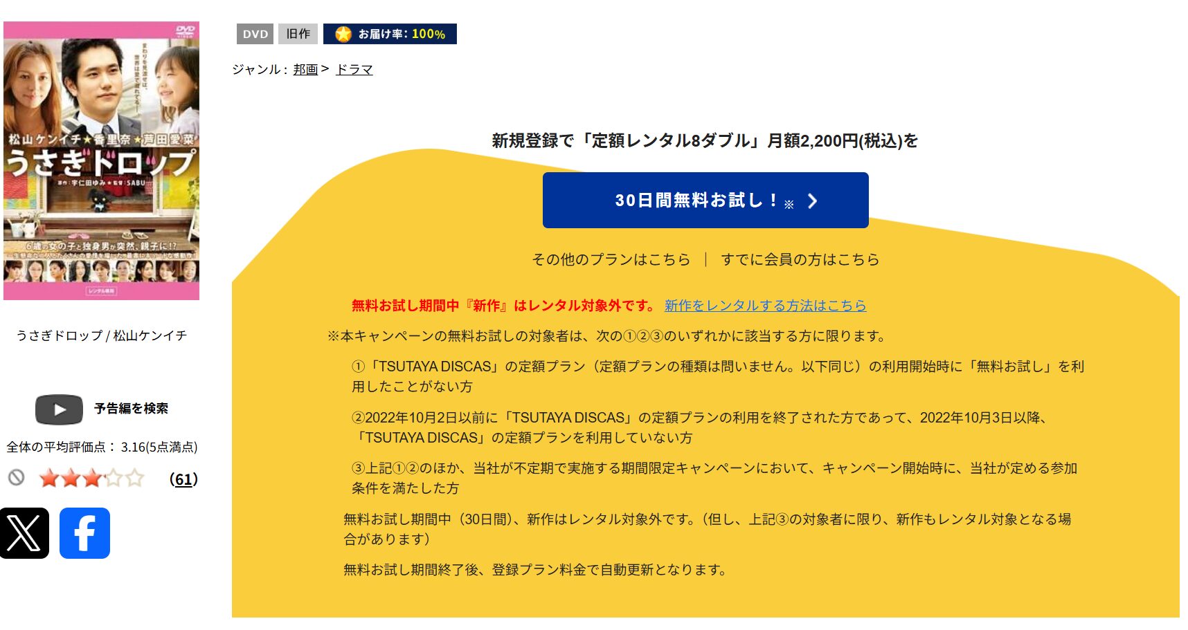 TSUTAYA DISCASのうさぎドロップ(実写)