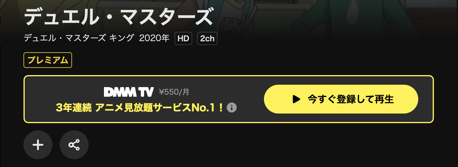 DMM TVのデュエル・マスターズ キング（1期）配信画像