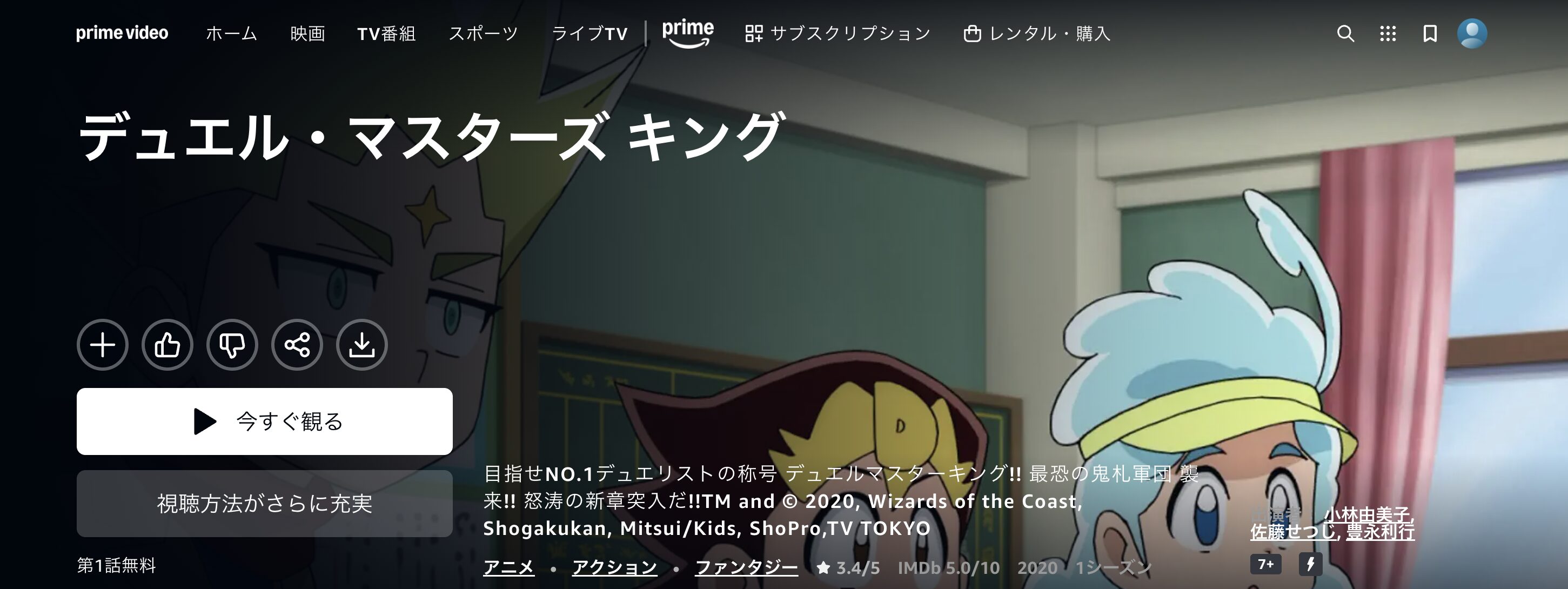 Amazonプライムのデュエル・マスターズ キング（1期）配信画像