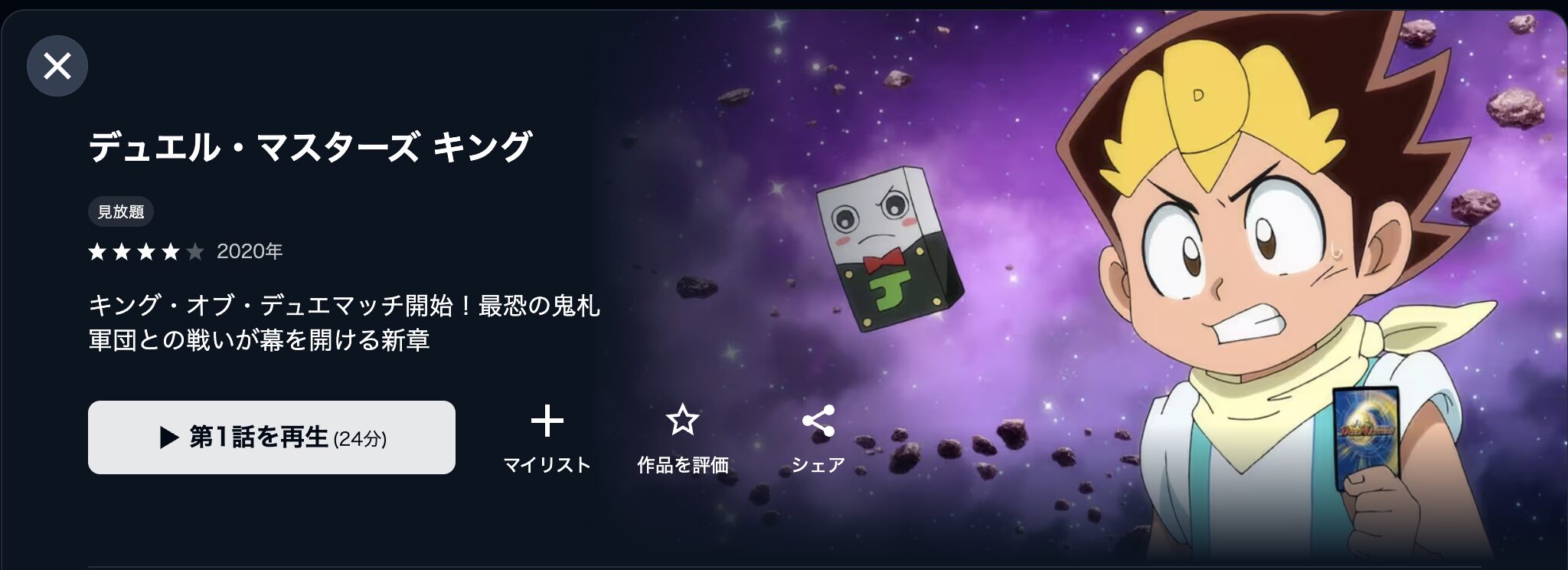 U-NEXTのデュエル・マスターズ キング（1期）配信画像