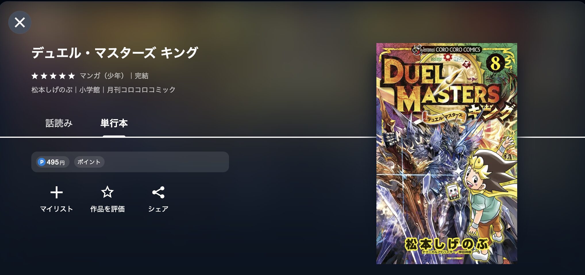 U-NEXTのデュエル・マスターズ キング（1期）配信画像