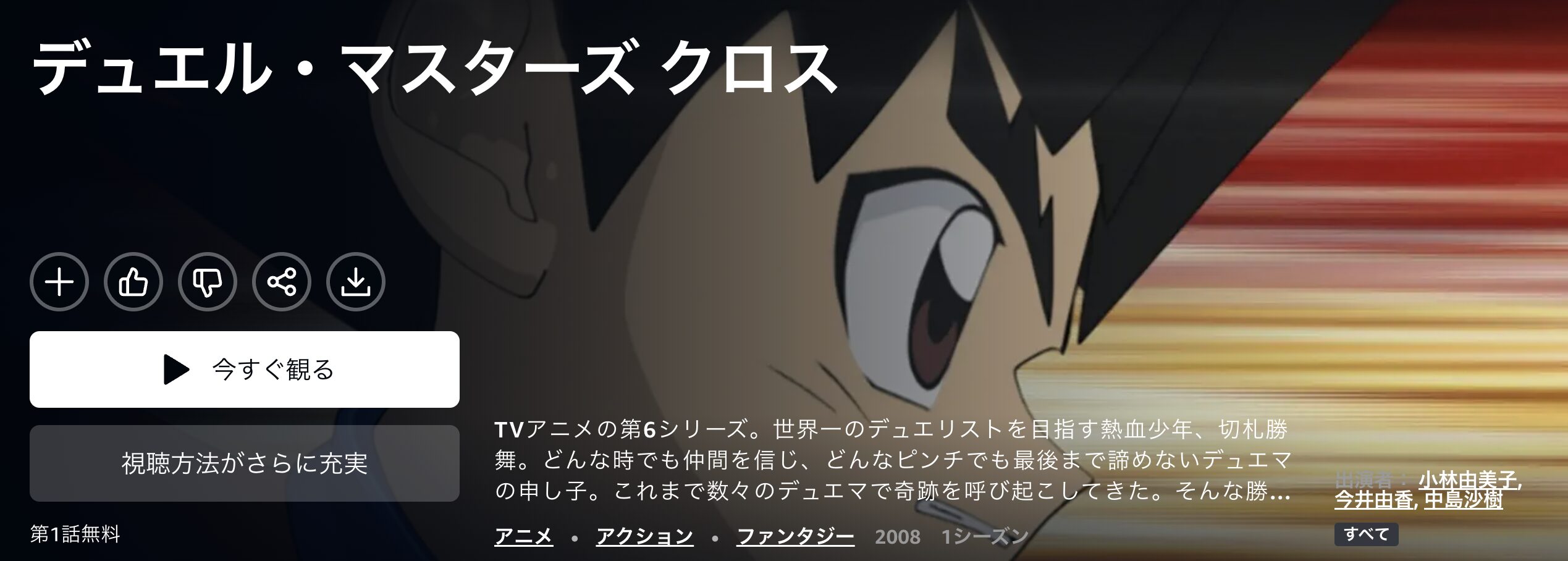 Amazonプライムのデュエル・マスターズ クロス配信画像