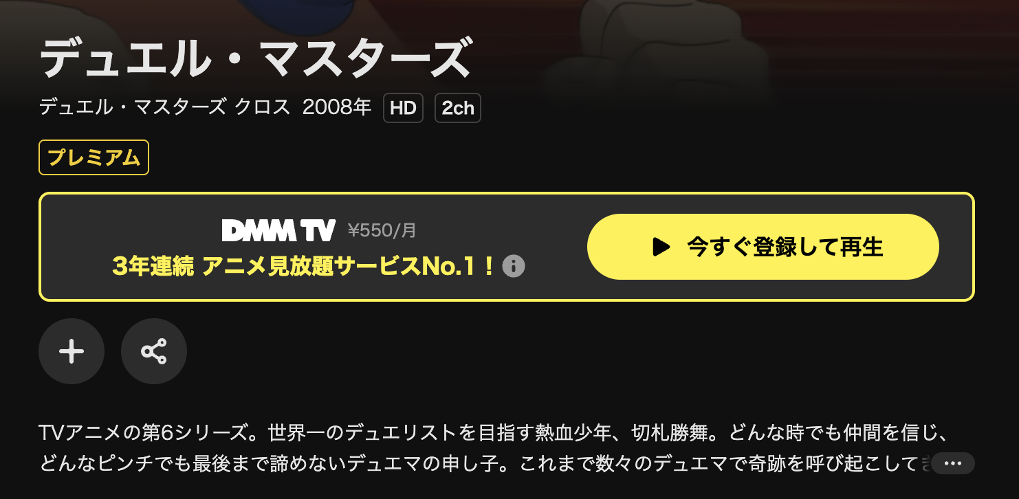 DMM TVのデュエル・マスターズ クロス配信画像