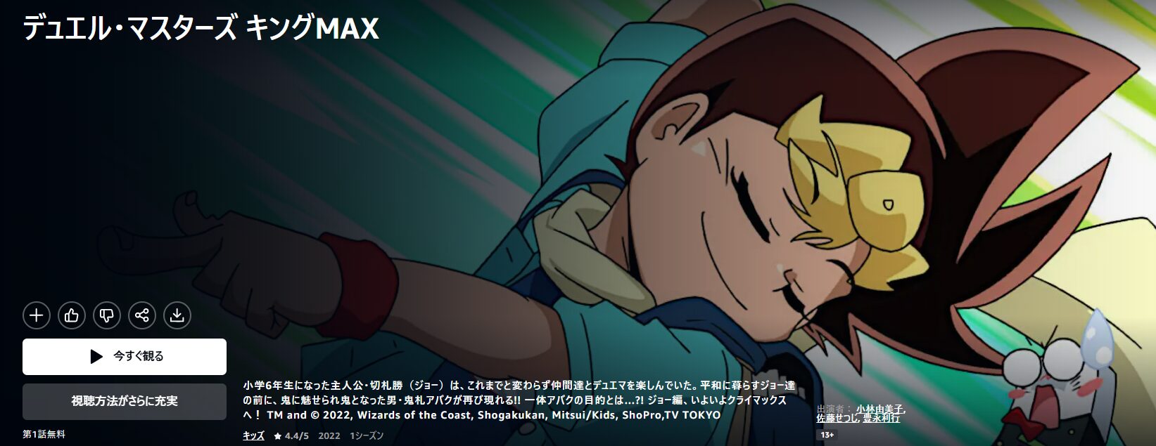 Amazonプライムのデュエル・マスターズ キングMAX配信画像