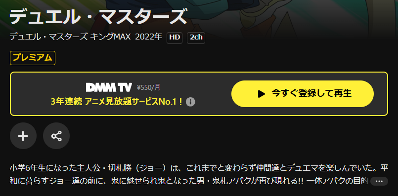DMM TVのデュエル・マスターズ キングMAX配信画像