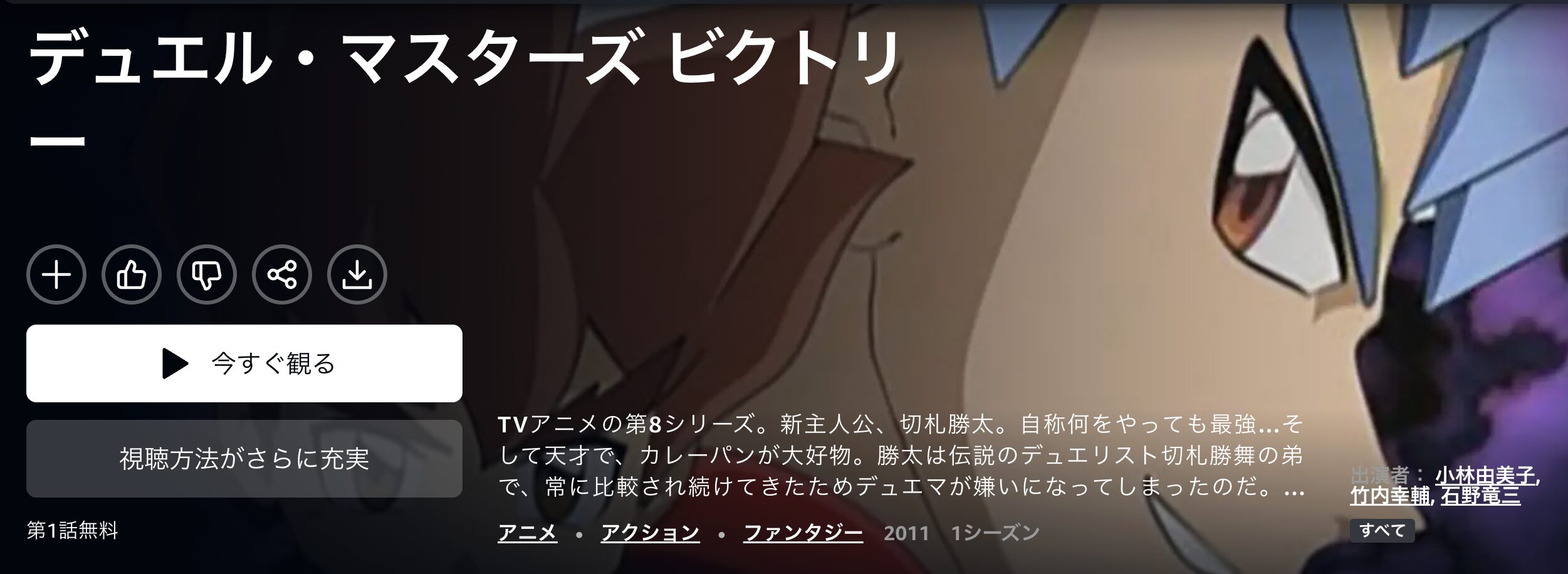 Amazonプライムのデュエル・マスターズ ビクトリー配信画像
