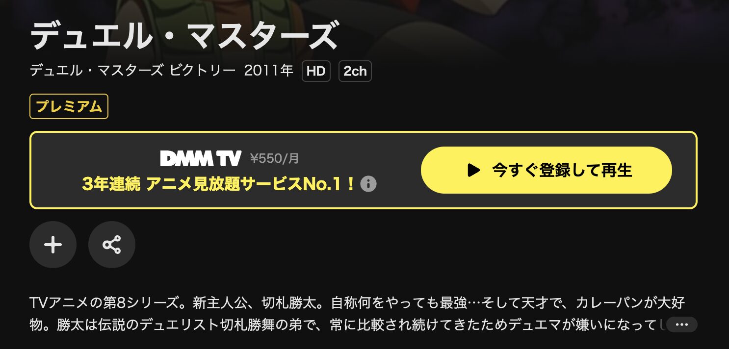 DMM TVのデュエル・マスターズ ビクトリー配信画像
