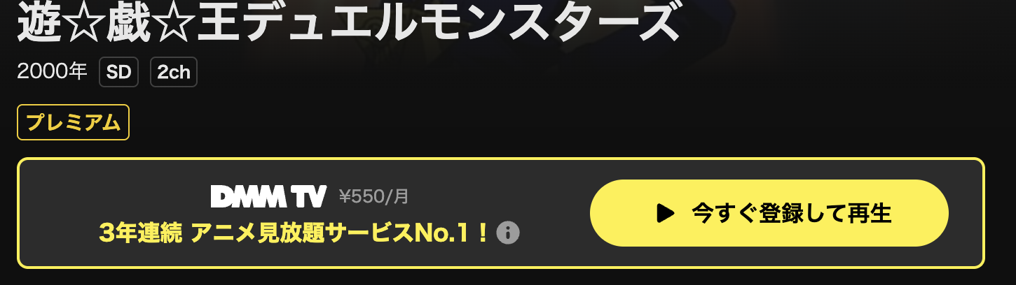 DMM TVの遊戯王 デュエルモンスターズ配信画像