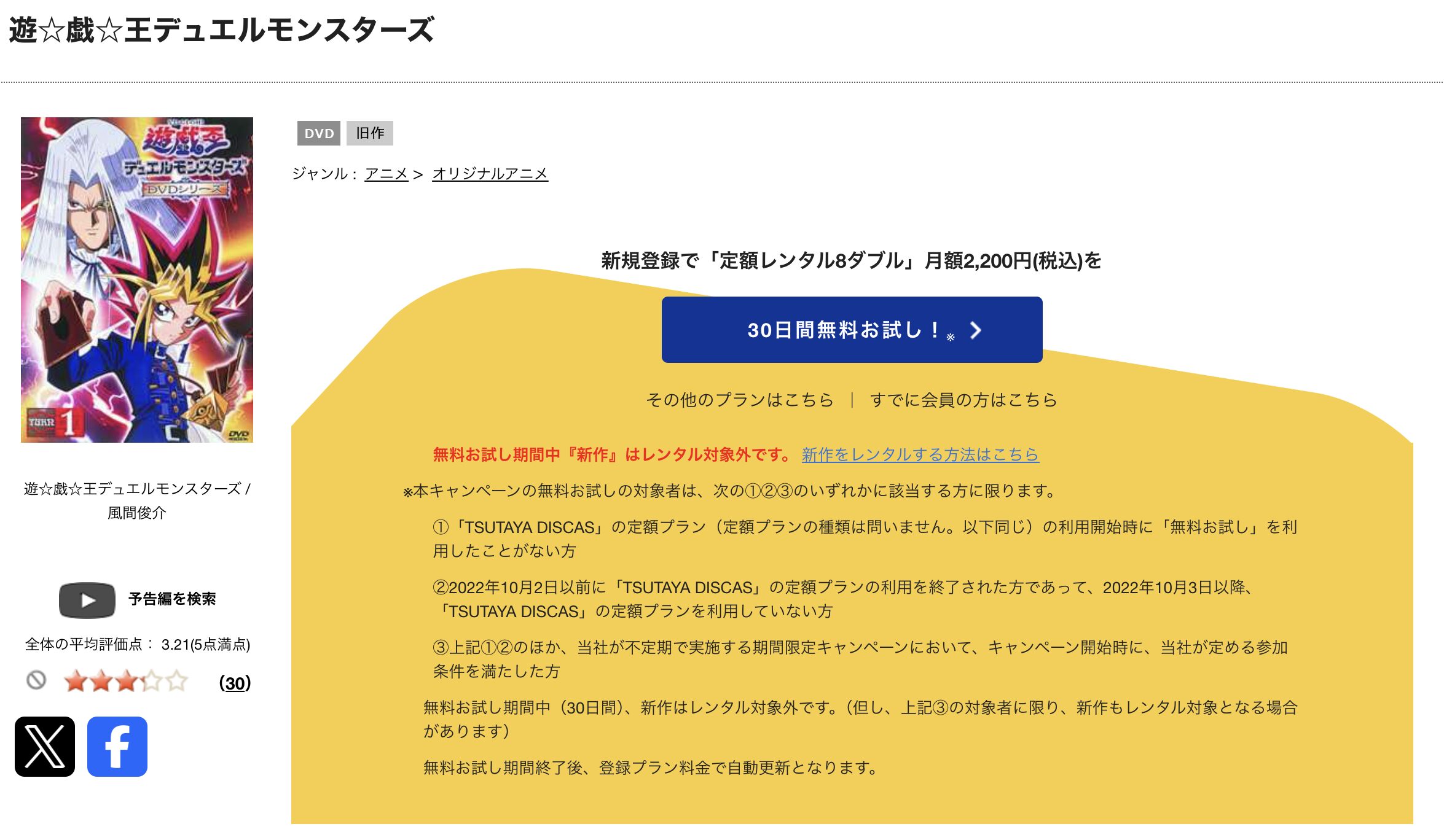 TSUTAYA DISCASの遊戯王 デュエルモンスターズ