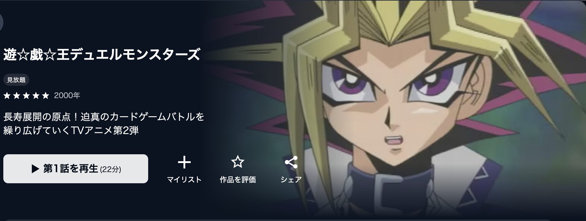 U-NEXTの遊戯王 デュエルモンスターズ配信画像