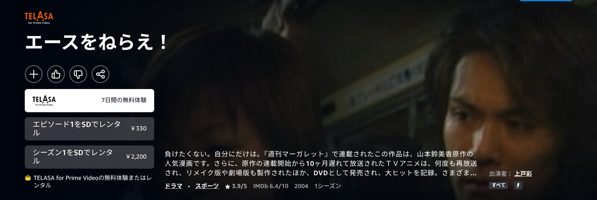 Amazonプライムのエースをねらえ！配信画像