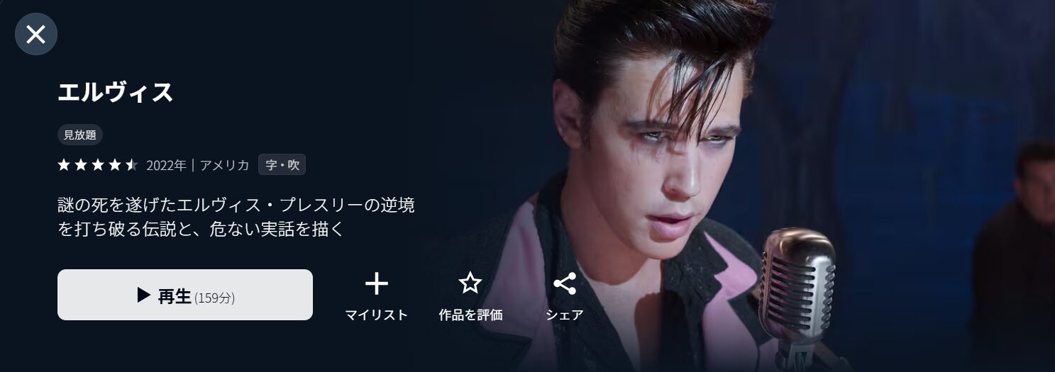 U-NEXTのエルヴィス配信画像