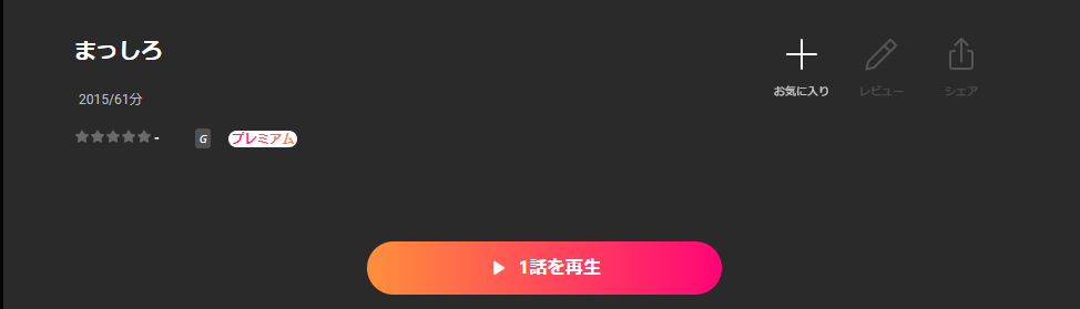 Leminoのまっしろ配信画像