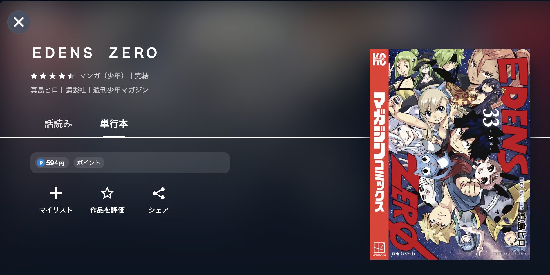 EDENSZERO