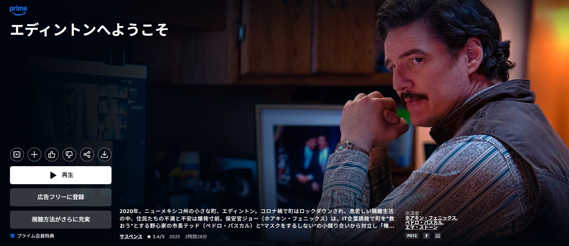 Amazonプライムのエディントンへようこそ配信画像