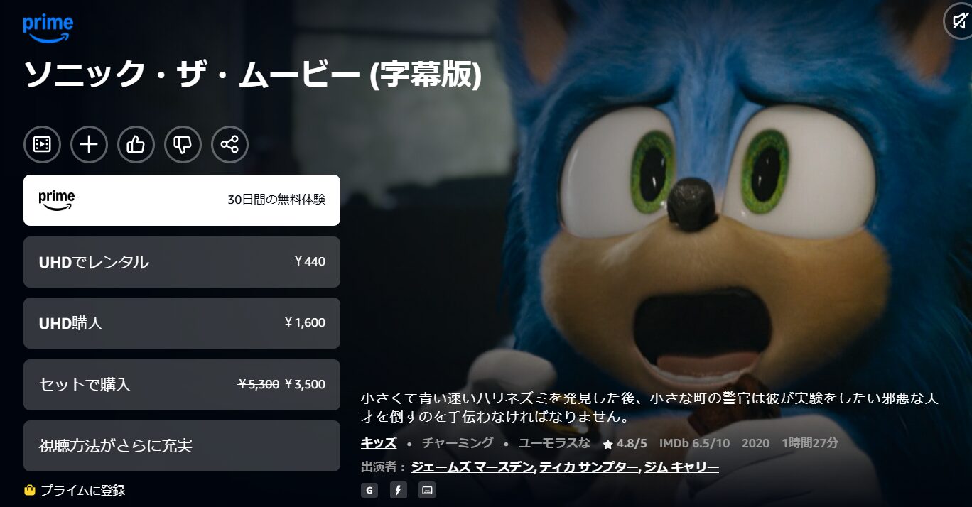 Amazonプライムのソニック・ザ・ムービー配信画像