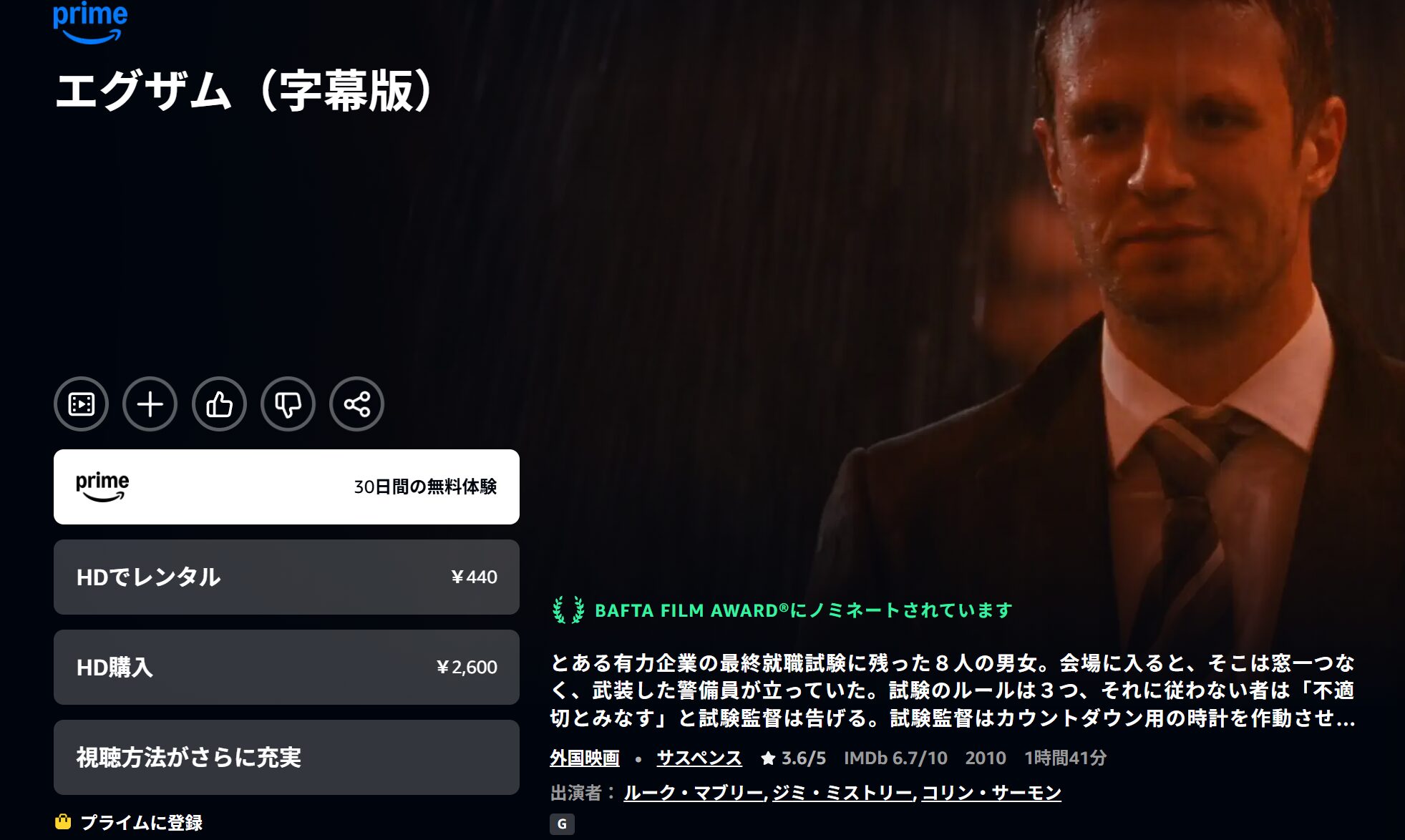 Amazonプライムのエグザム配信画像