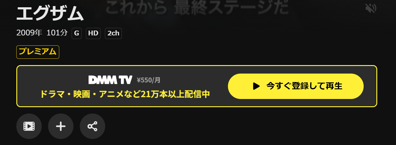 DMM TVのエグザム配信画像