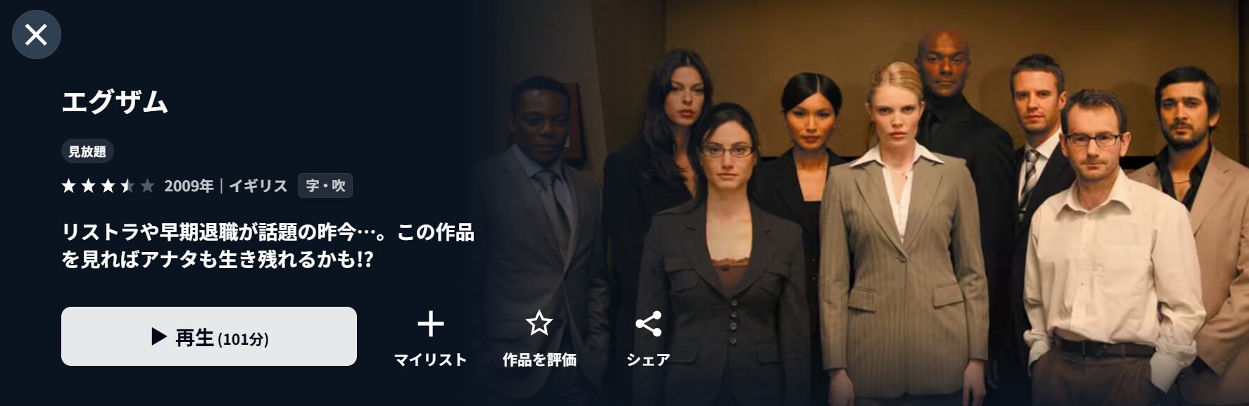 U-NEXTのエグザム配信画像