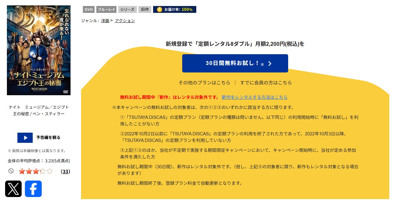 TSUTAYA DISCASの