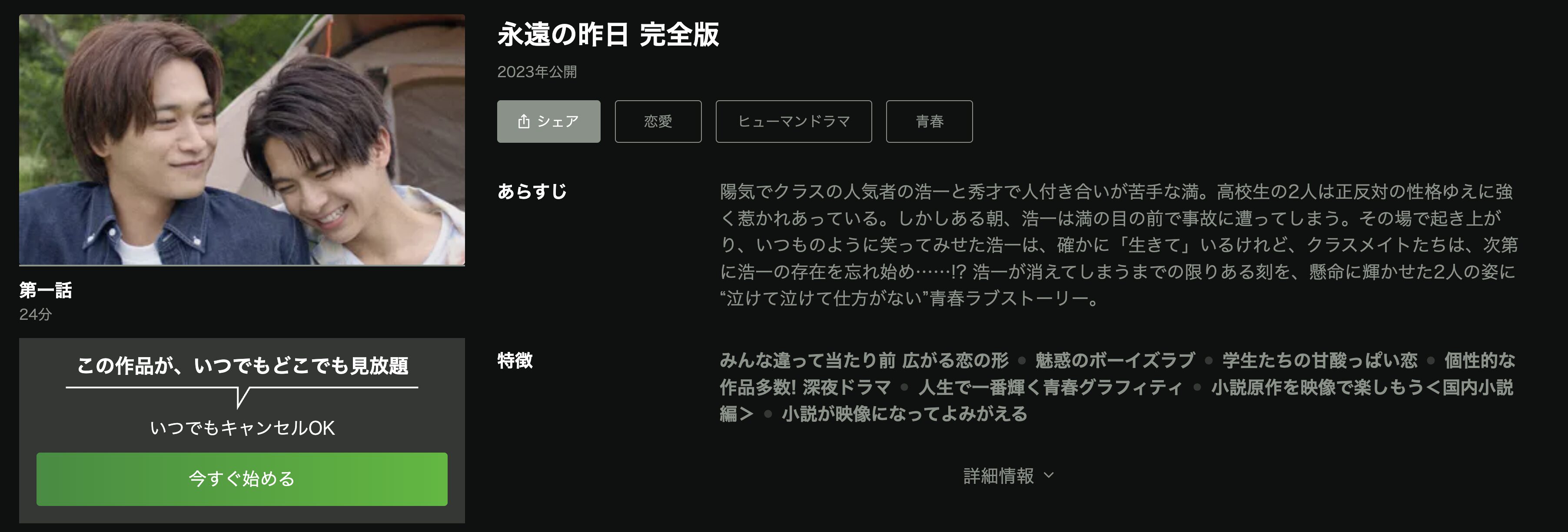 Huluの永遠の昨日 完全版配信画像