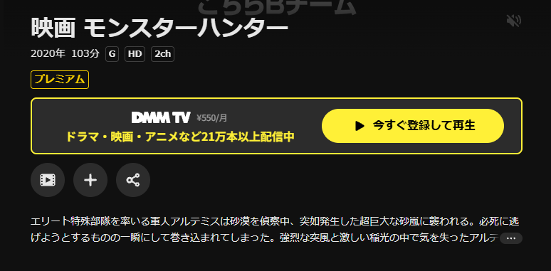 DMM TVの映画 モンスターハンター配信画像