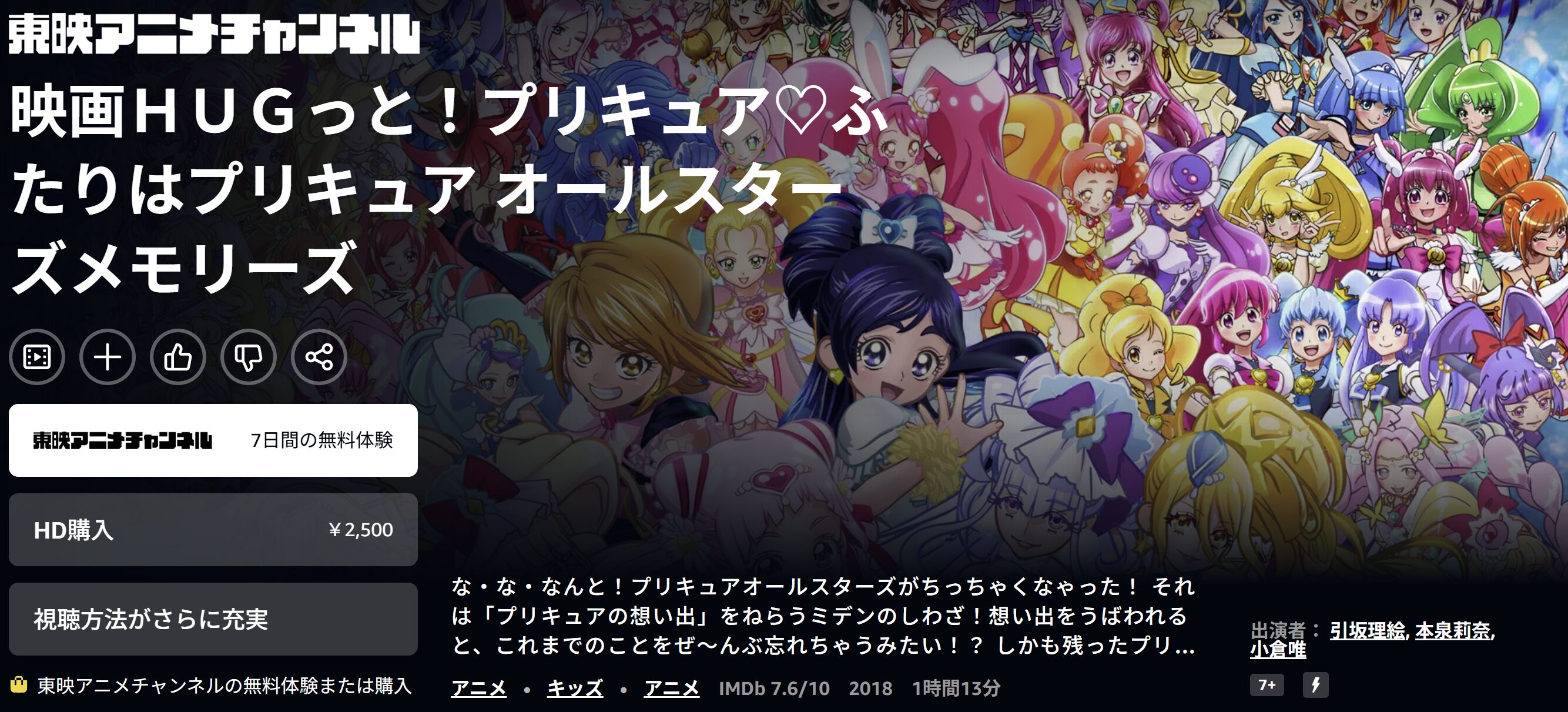 AmazonプライムのHUGっと!プリキュア♡ふたりはプリキュア オールスターズメモリーズ配信画像