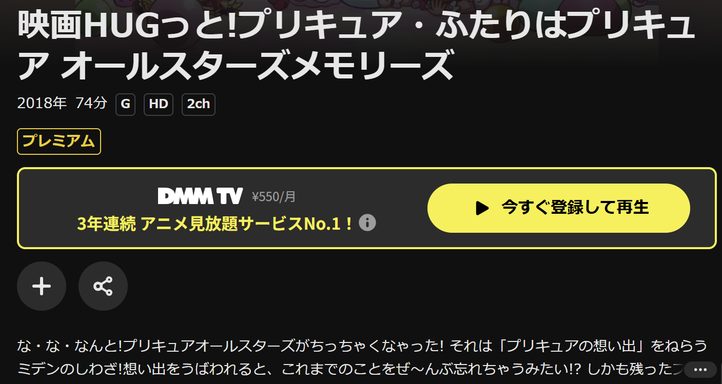 DMM TVのHUGっと!プリキュア♡ふたりはプリキュア オールスターズメモリーズ配信画像