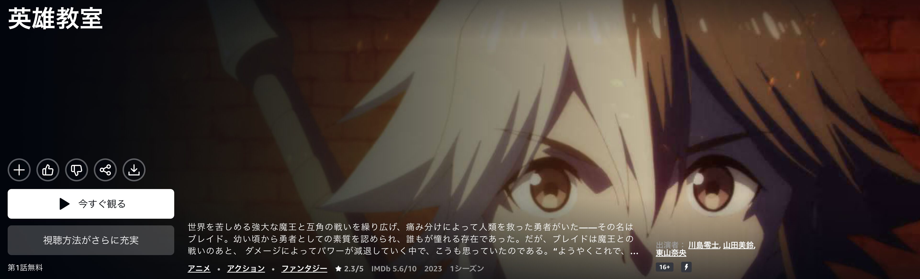 Amazonプライムの英雄教室配信画像