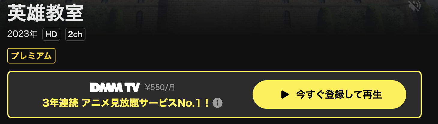 DMM TVの英雄教室配信画像