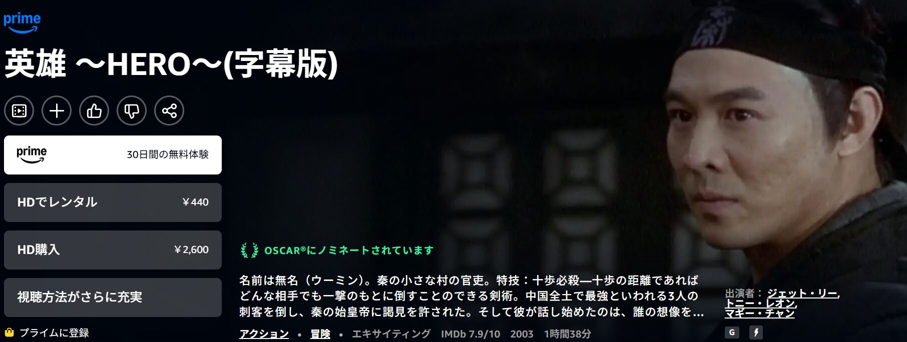 Amazonプライムの英雄 HERO配信画像
